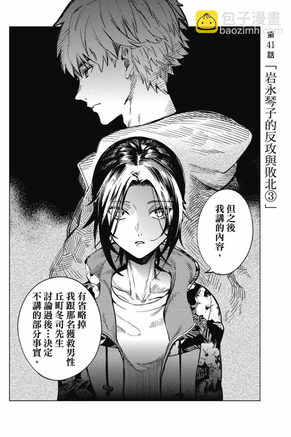 🍚虛構推理 第15卷 第46页