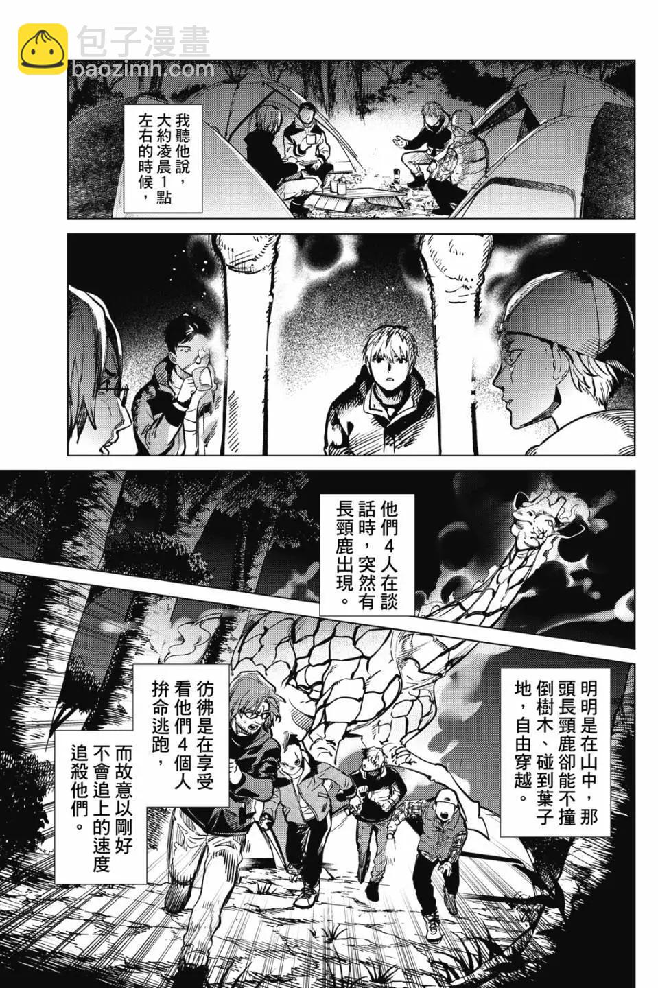 🍚虛構推理 第15卷 第47页