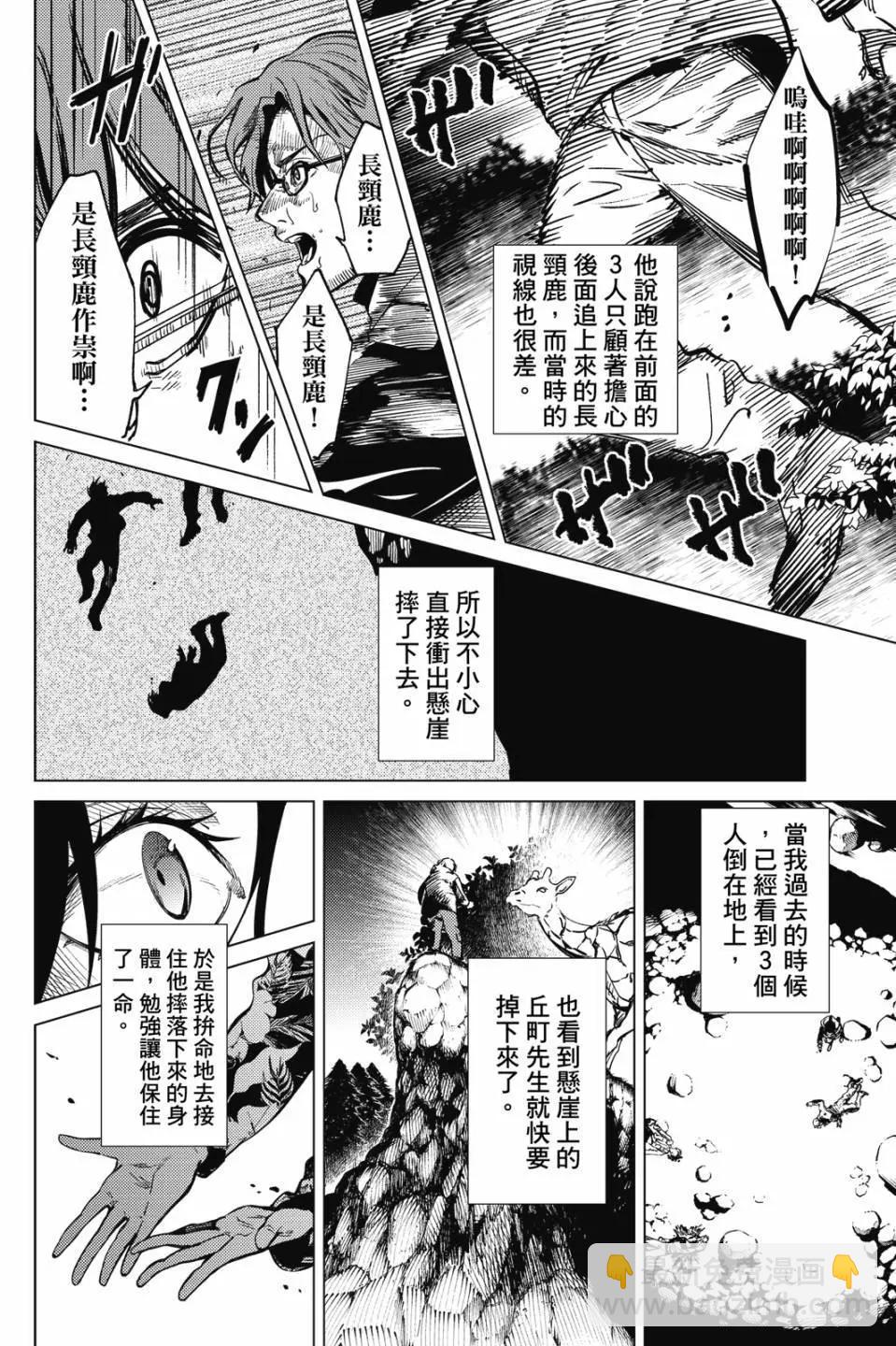 🍚虛構推理 第15卷 第48页