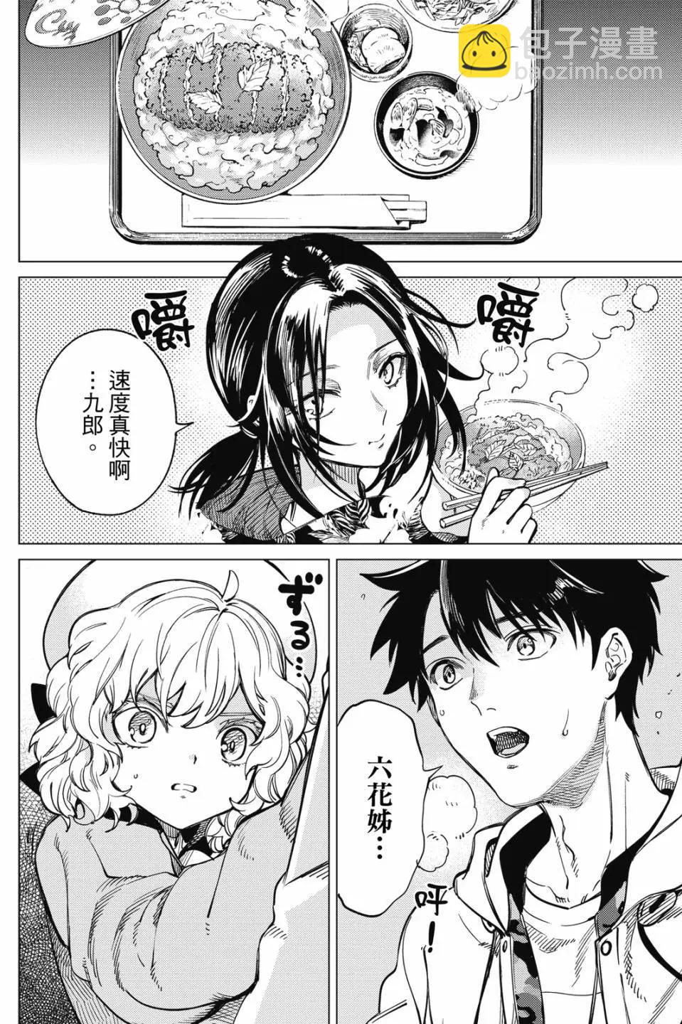 🍚虛構推理 第15卷 第6页