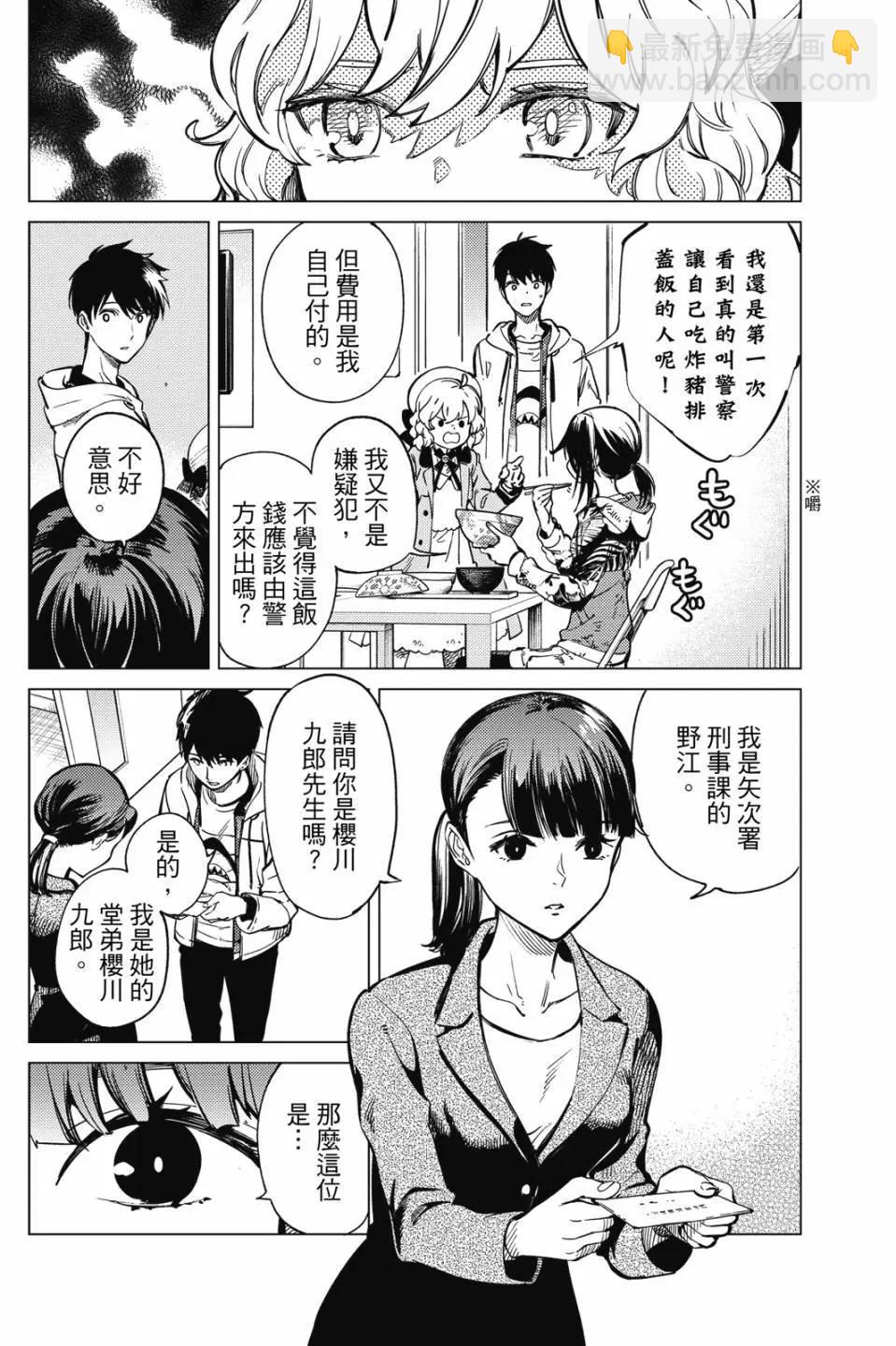 🍚虛構推理 第15卷 第8页