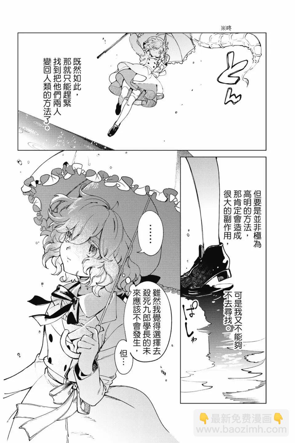 🍚虛構推理 第17卷 第10页