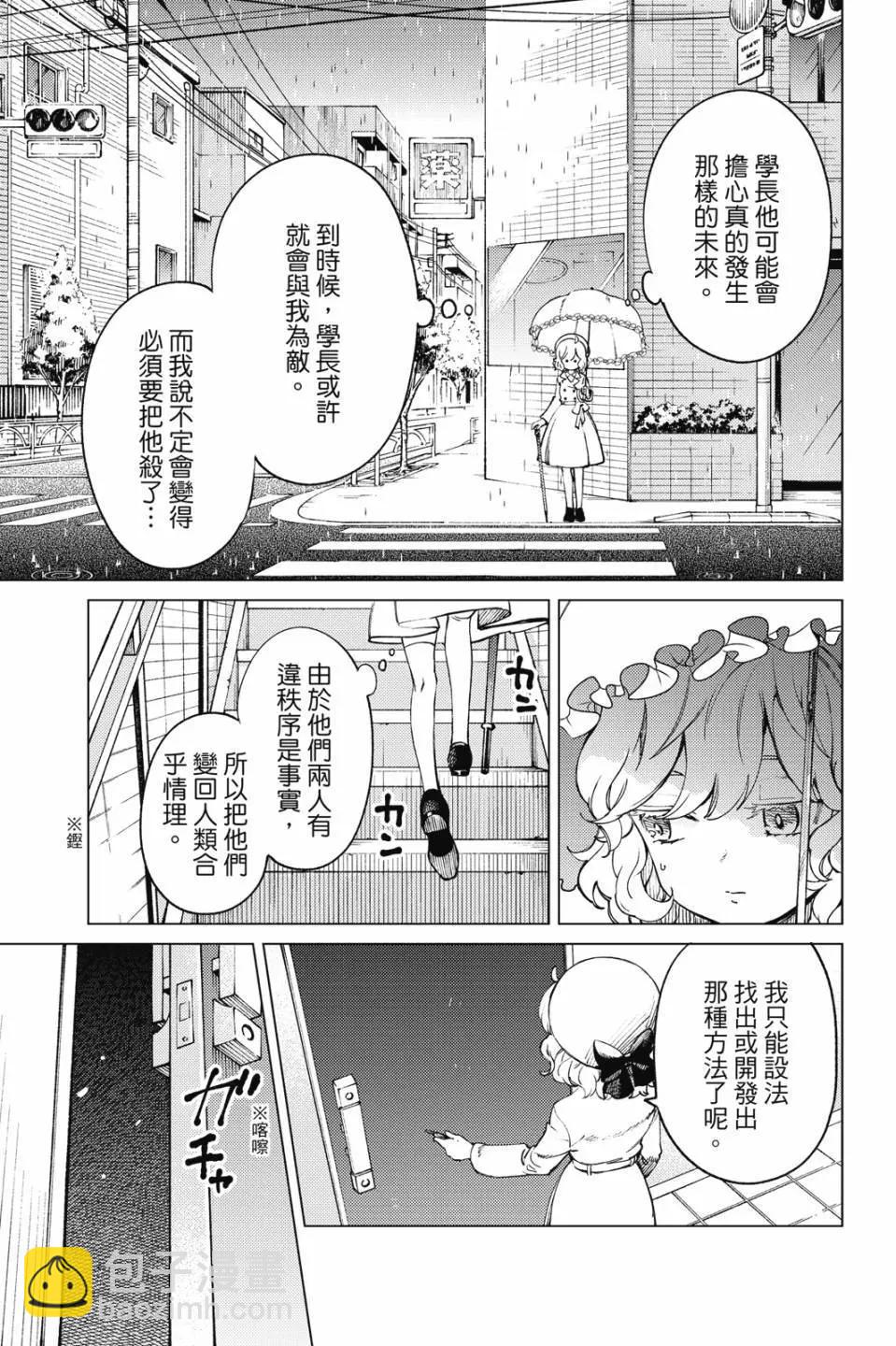 🍚虛構推理 第17卷 第11页