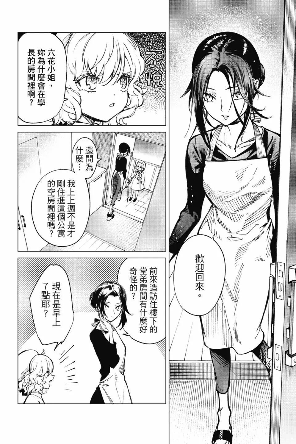 🍚虛構推理 第17卷 第12页