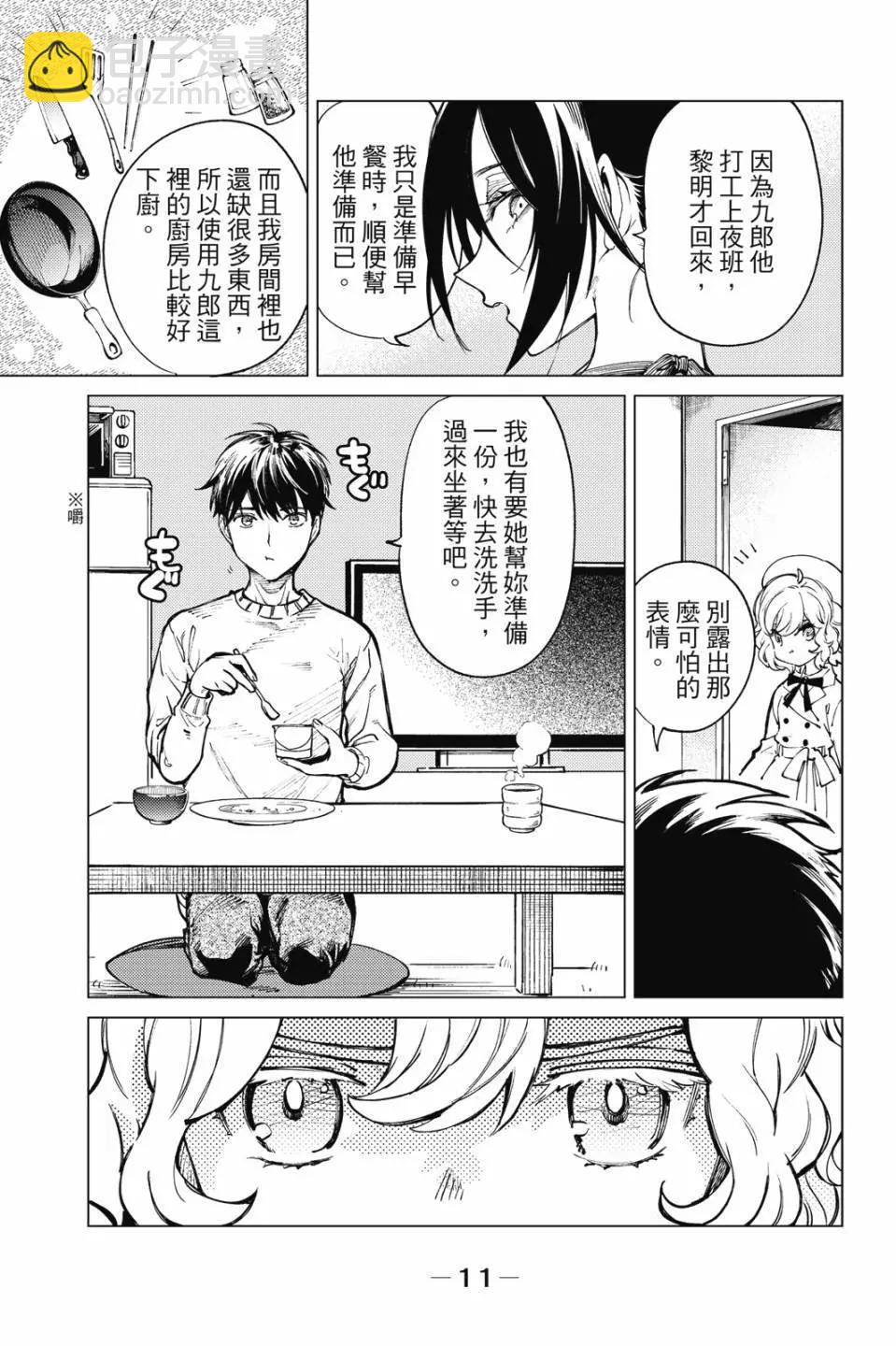 🍚虛構推理 第17卷 第13页
