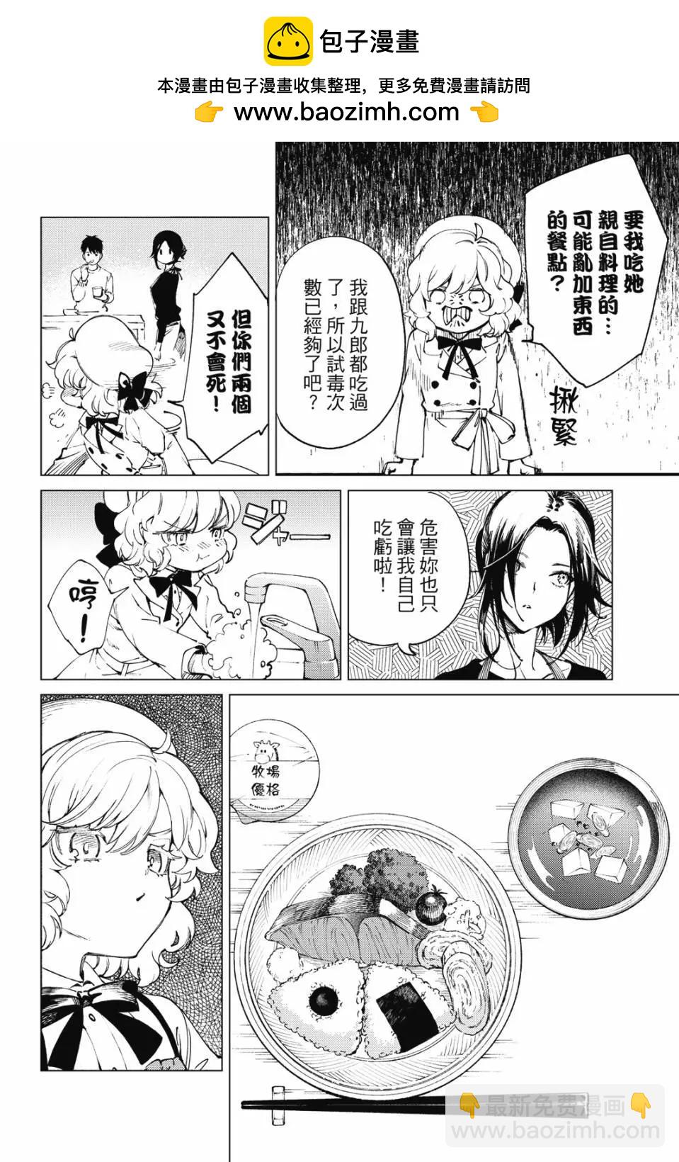 🍚虛構推理 第17卷 第14页