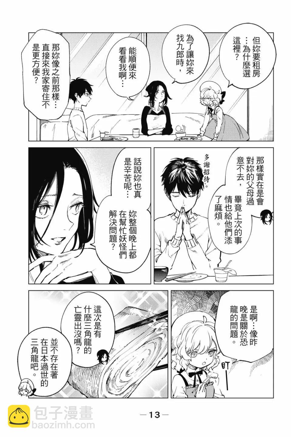 🍚虛構推理 第17卷 第15页