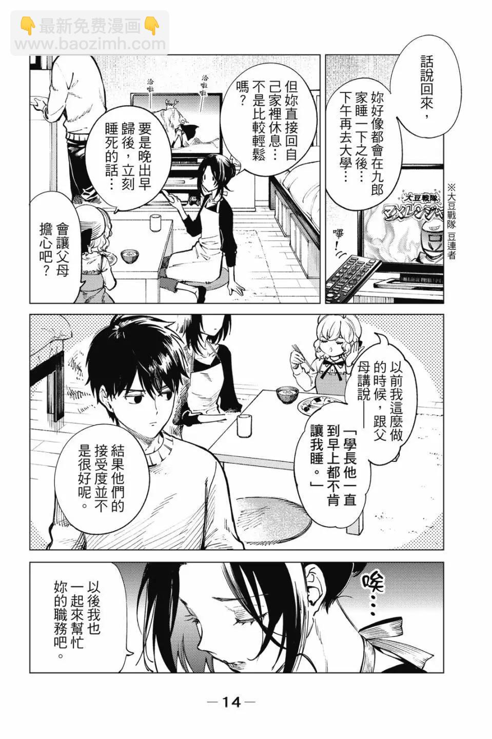 🍚虛構推理 第17卷 第16页