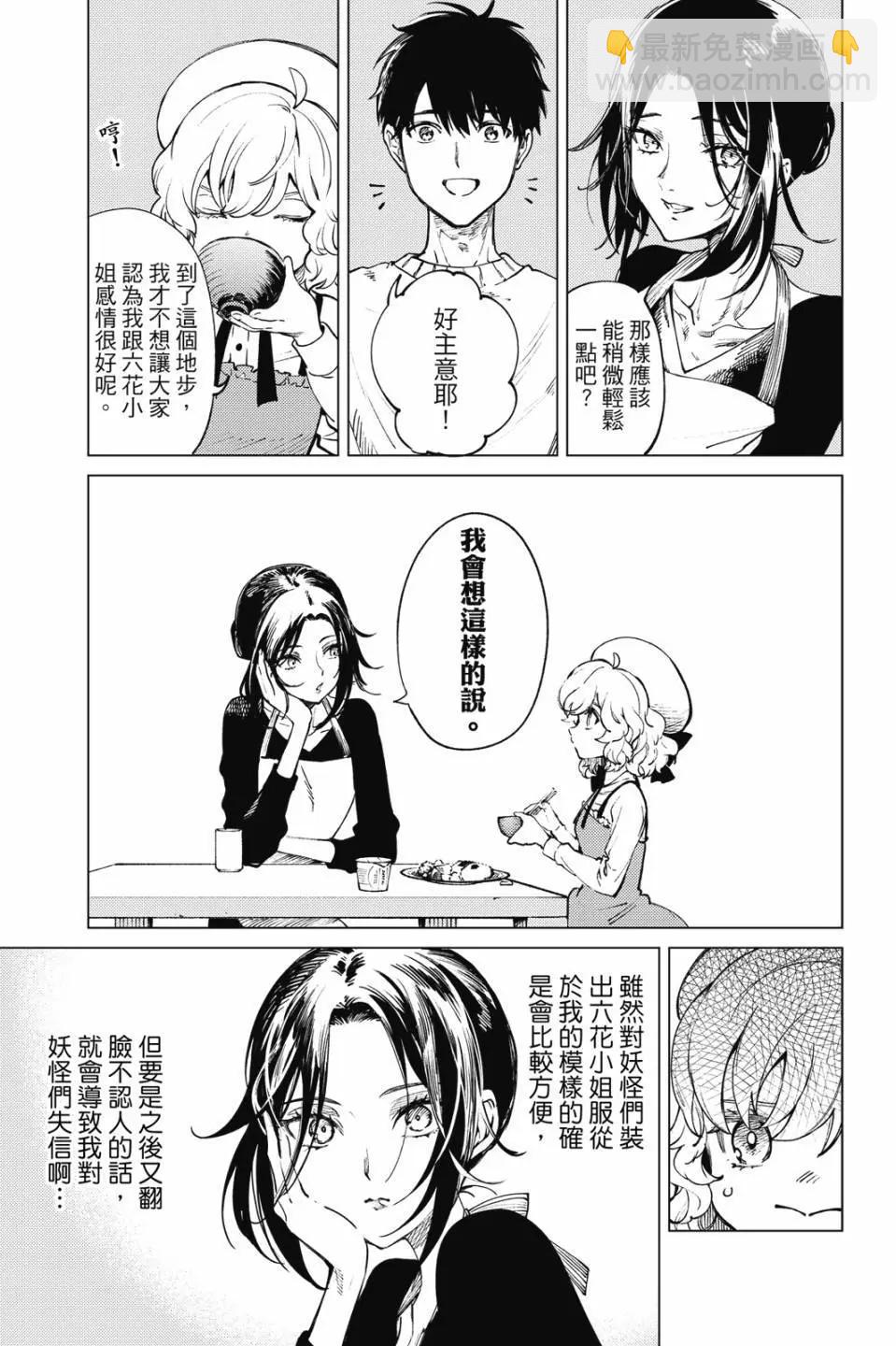 🍚虛構推理 第17卷 第17页
