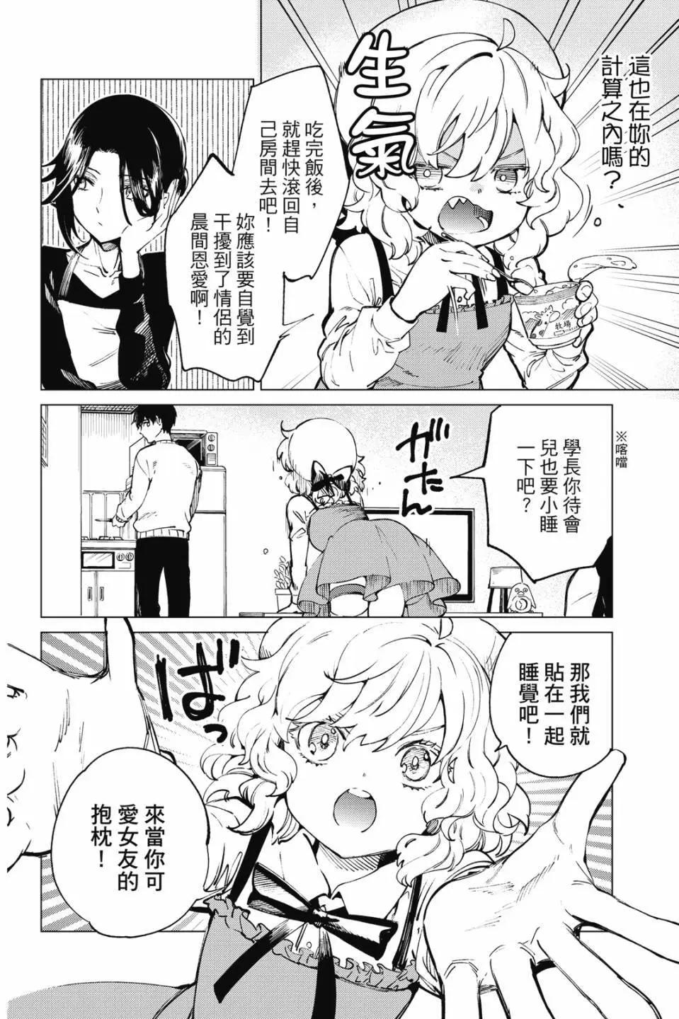 🍚虛構推理 第17卷 第18页