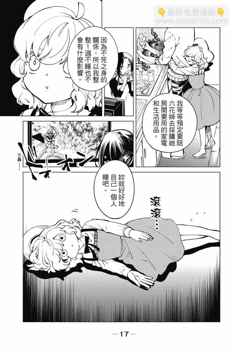 🍚虛構推理 第17卷 第19页