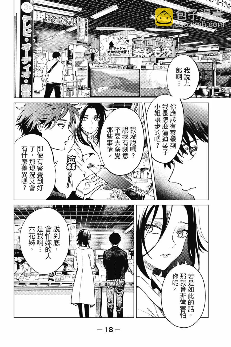 🍚虛構推理 第17卷 第20页