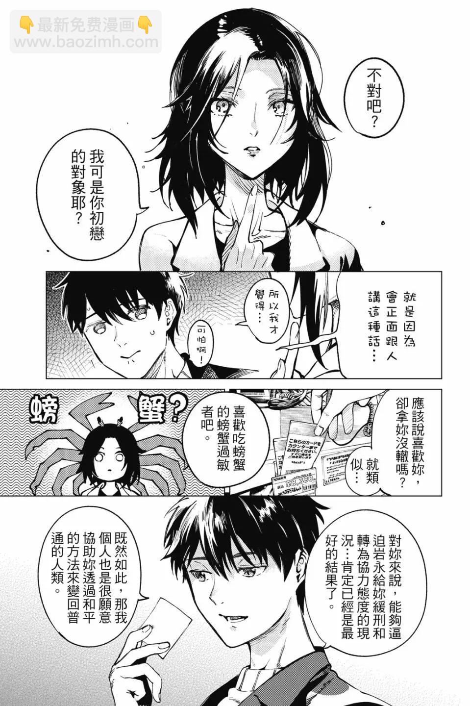 🍚虛構推理 第17卷 第21页