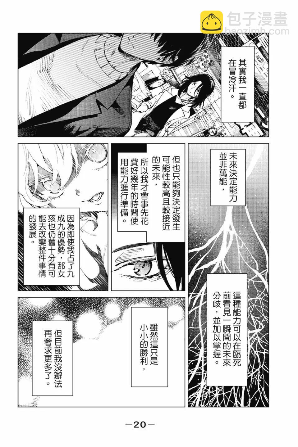 🍚虛構推理 第17卷 第22页