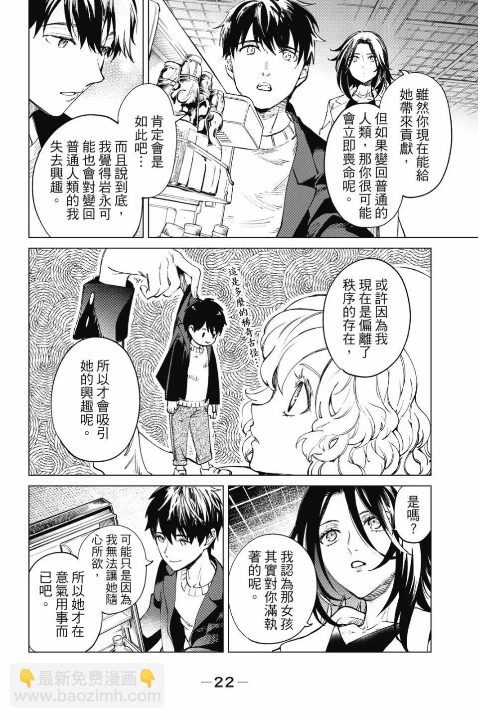 🍚虛構推理 第17卷 第24页