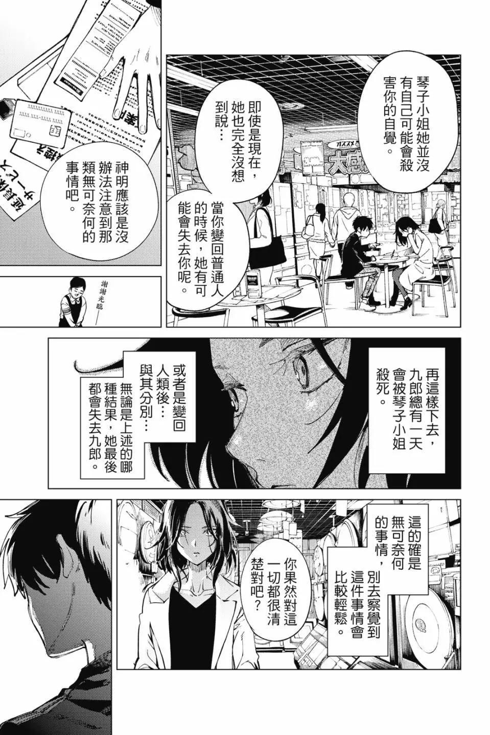 🍚虛構推理 第17卷 第25页