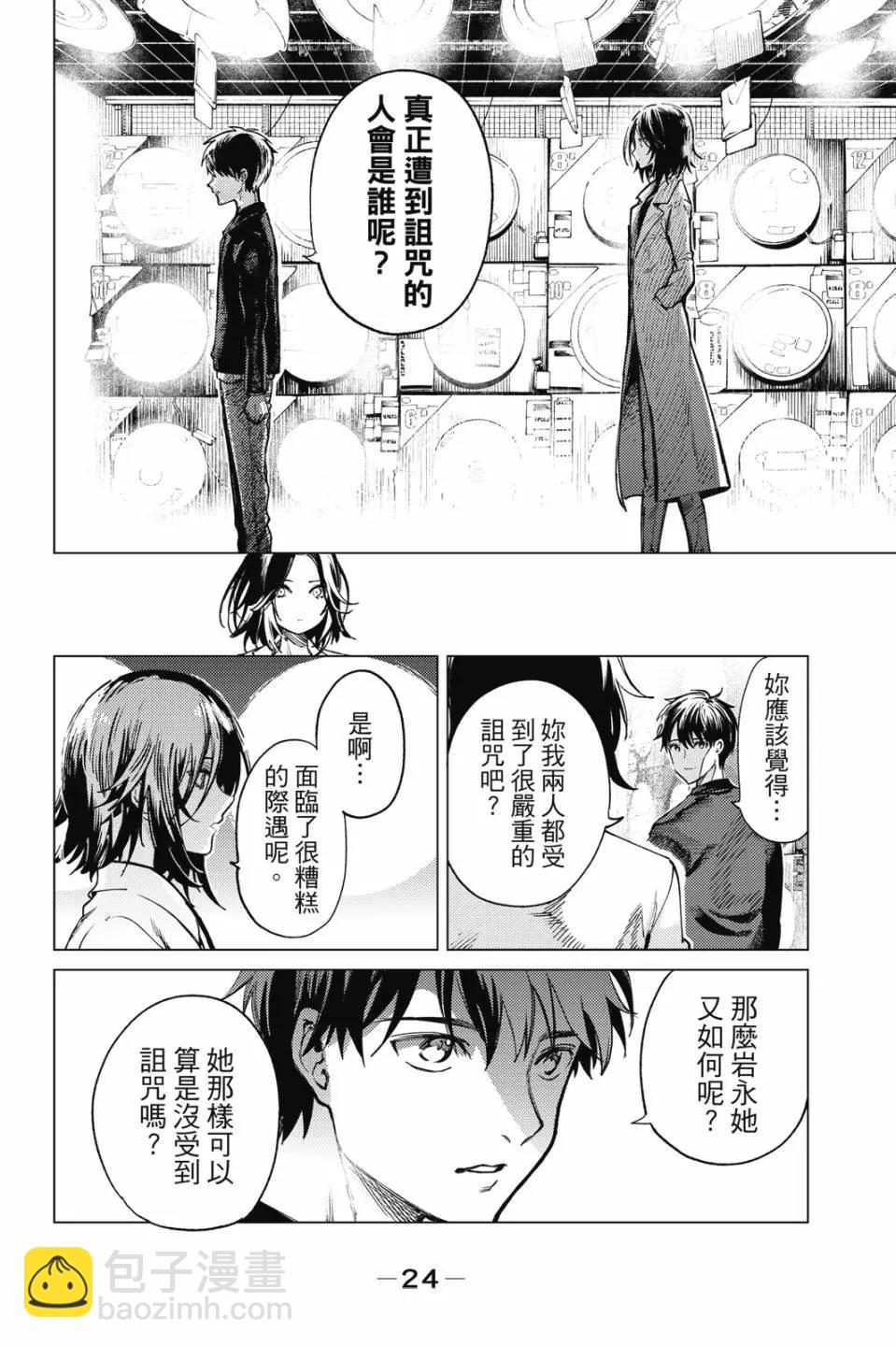 🍚虛構推理 第17卷 第26页