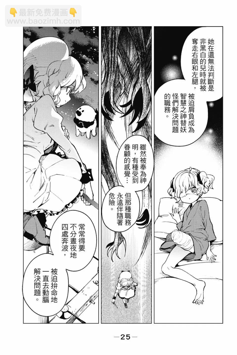 🍚虛構推理 第17卷 第27页
