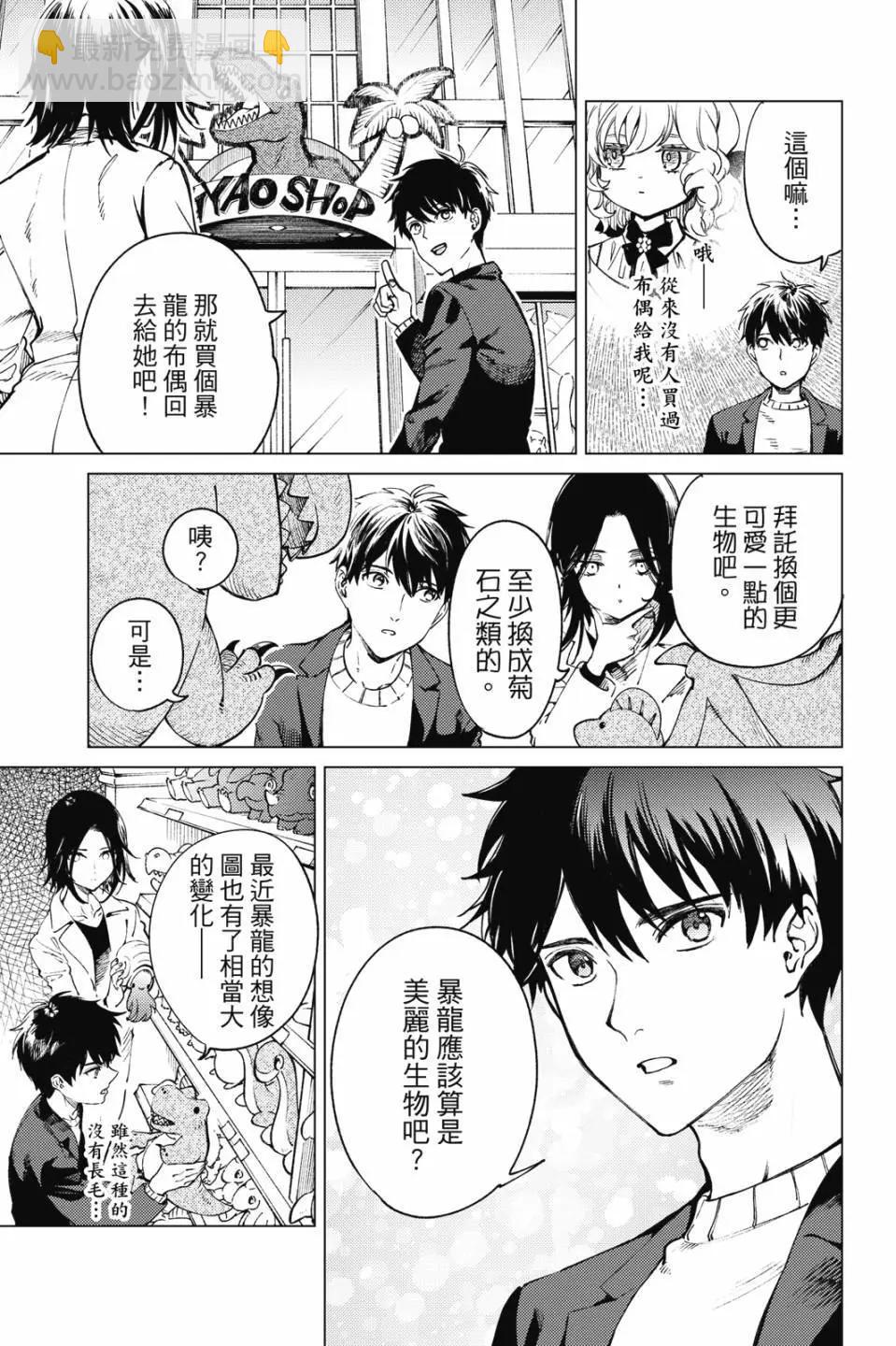 🍚虛構推理 第17卷 第39页