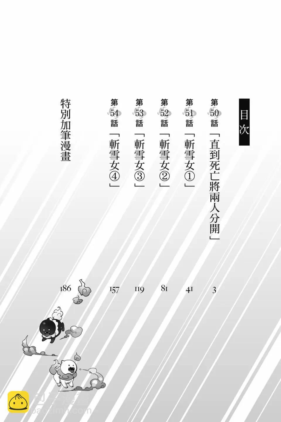 🍚虛構推理 第17卷 第4页