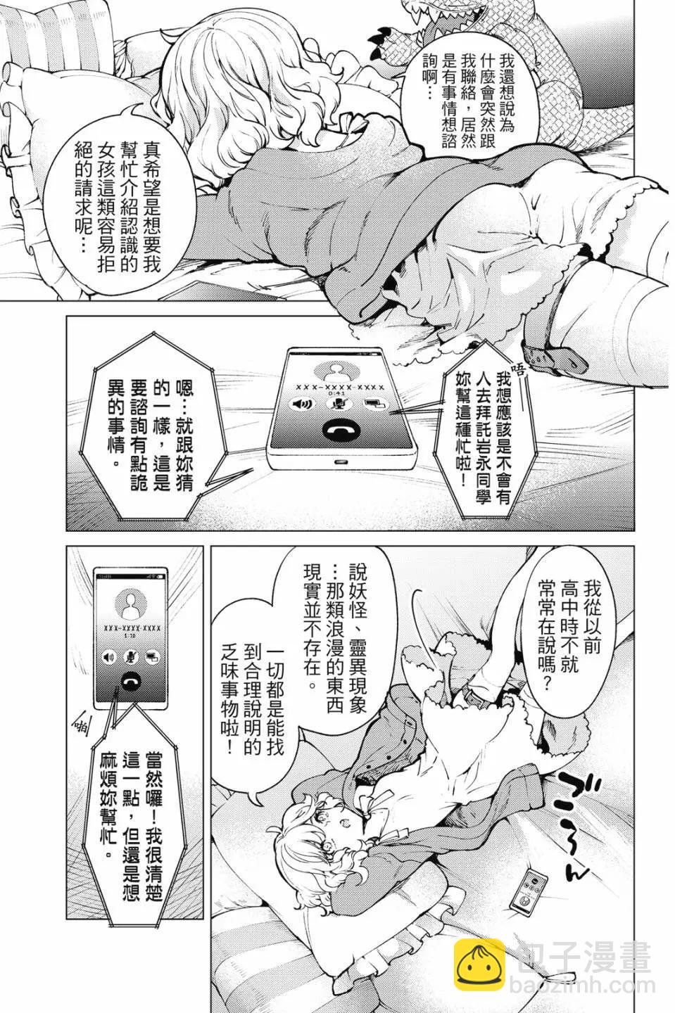 🍚虛構推理 第17卷 第43页