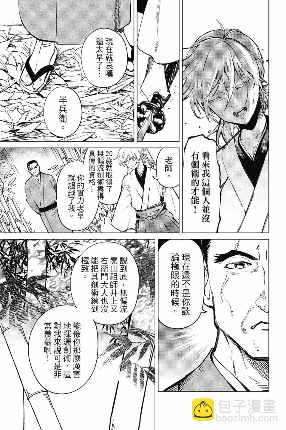 🍚虛構推理 第17卷 第47页