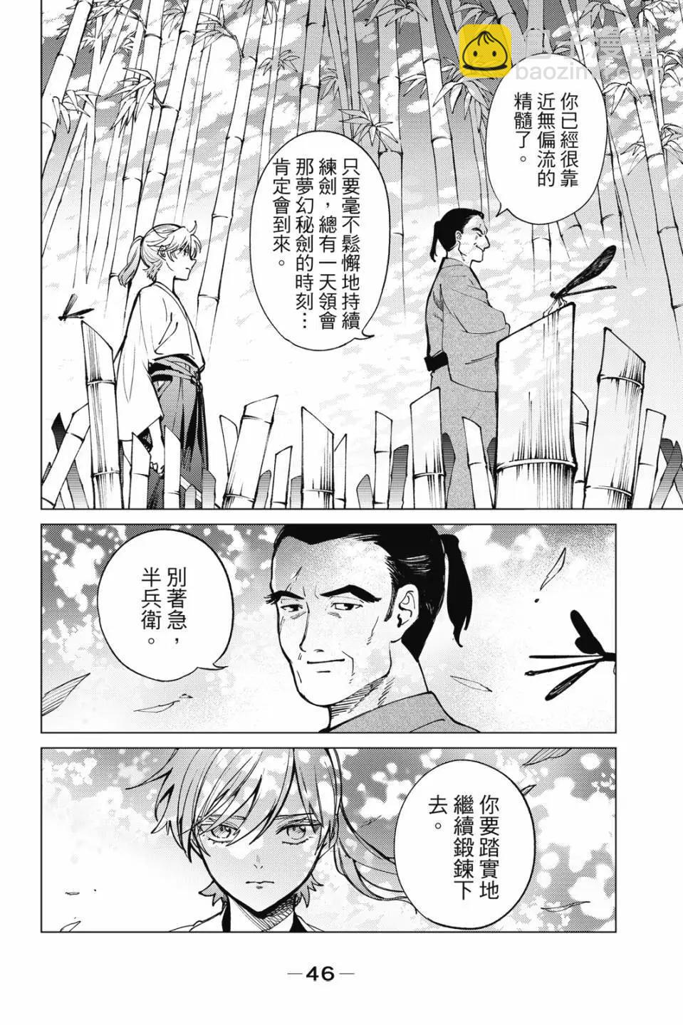 🍚虛構推理 第17卷 第48页