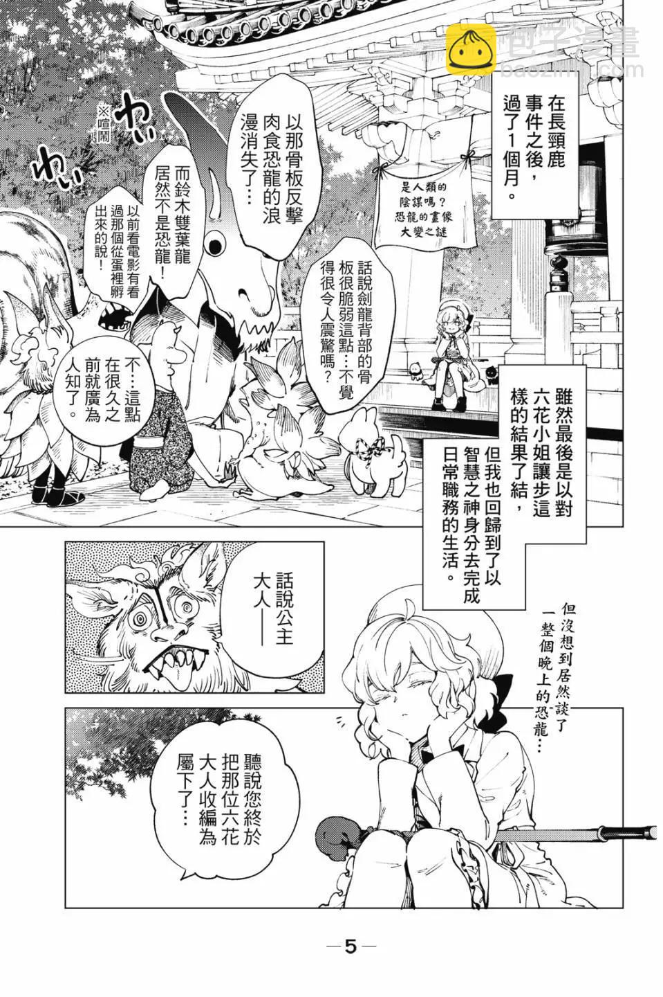 🍚虛構推理 第17卷 第7页
