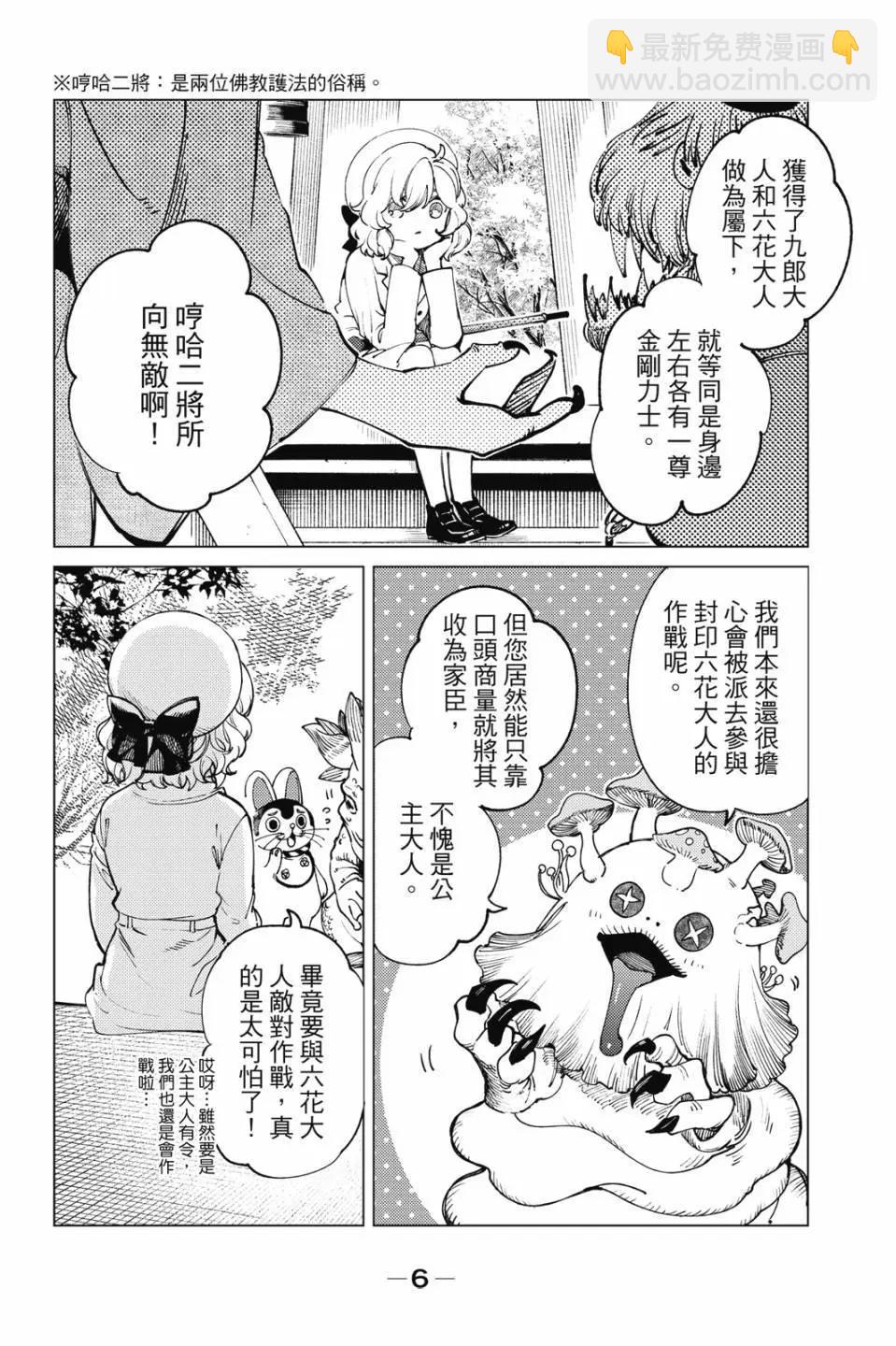🍚虛構推理 第17卷 第8页