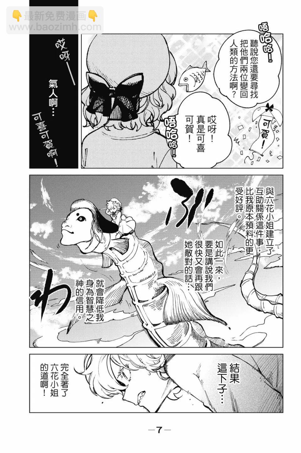 🍚虛構推理 第17卷 第9页