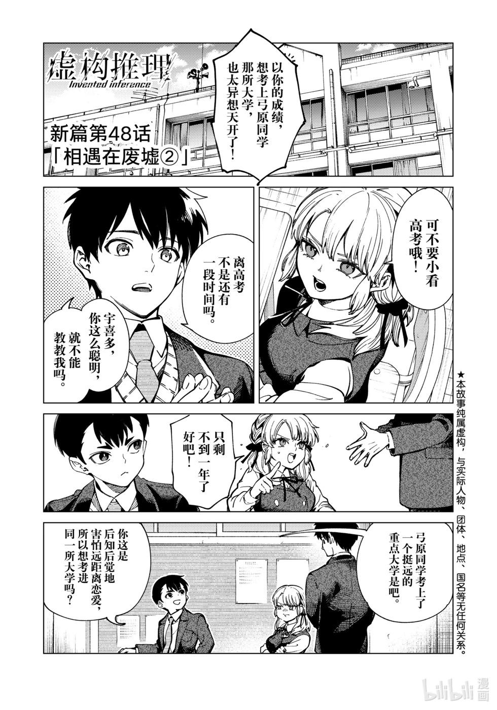 🍚虛構推理 第77话 第1页