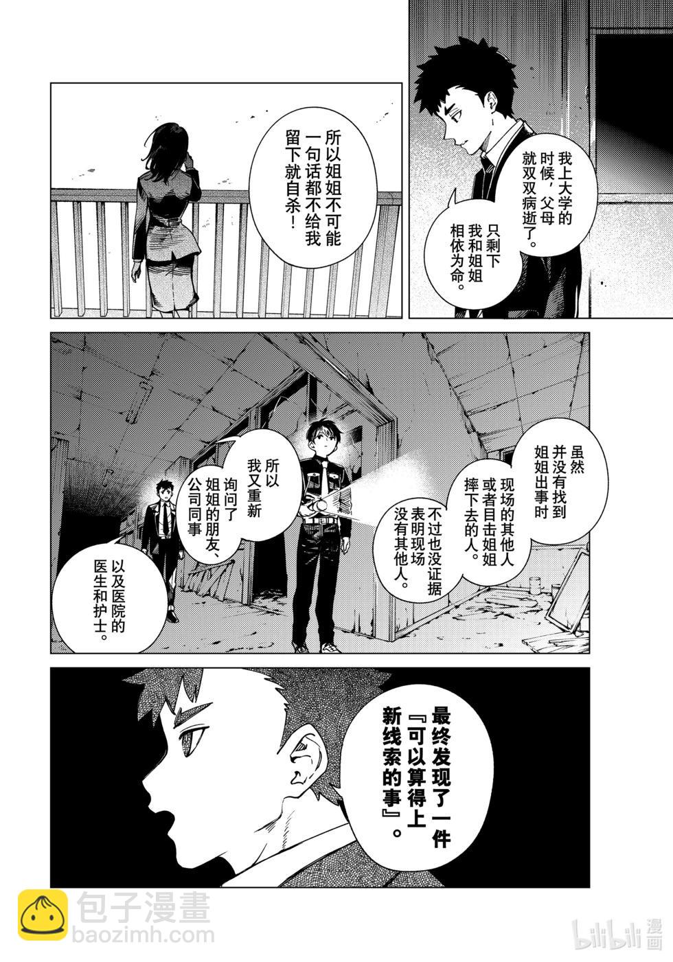 🍚虛構推理 第77话 第10页
