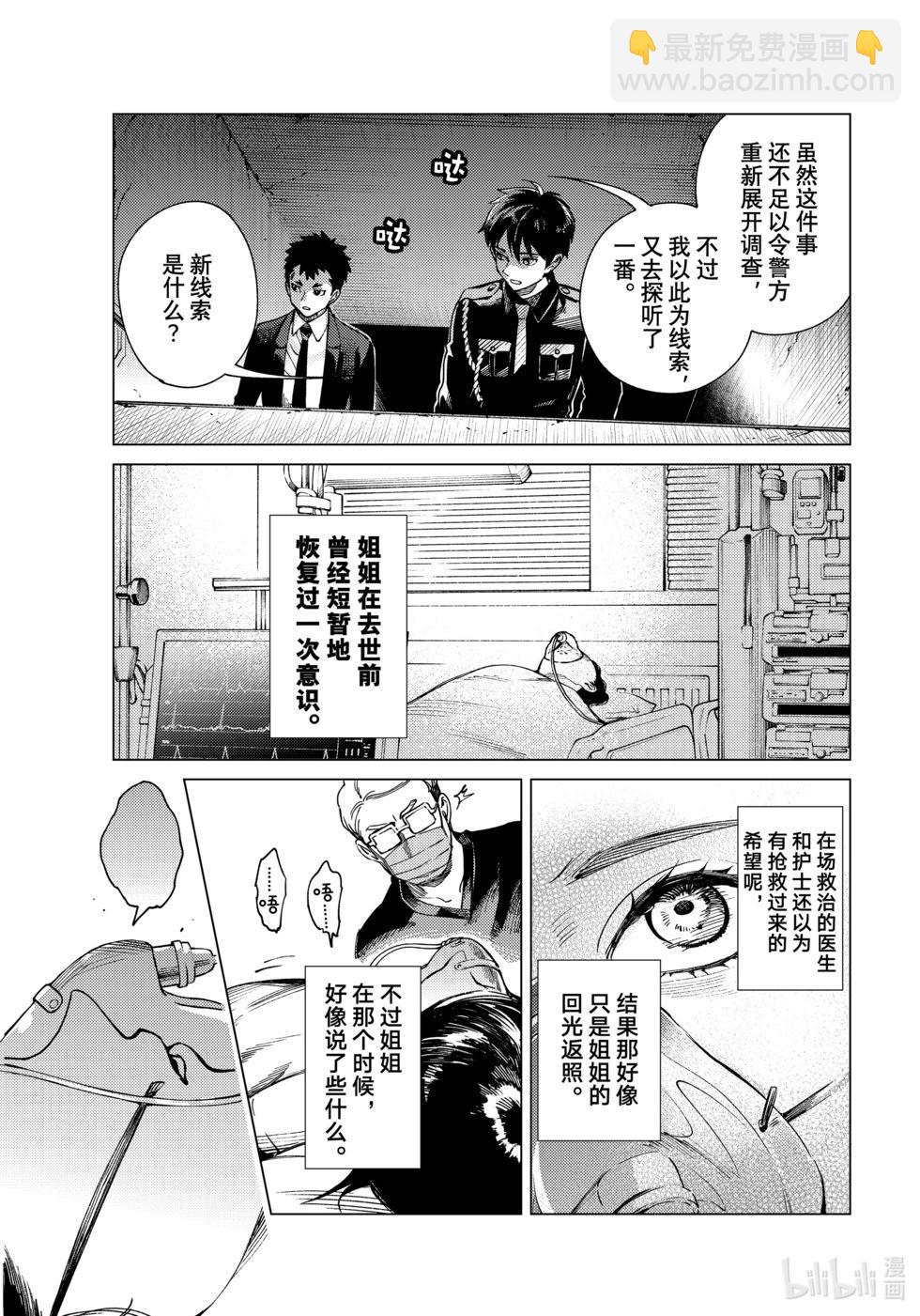 🍚虛構推理 第77话 第11页