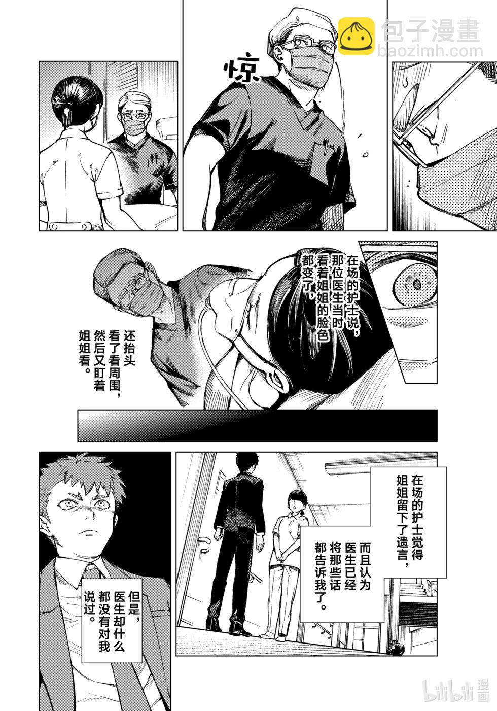 🍚虛構推理 第77话 第12页