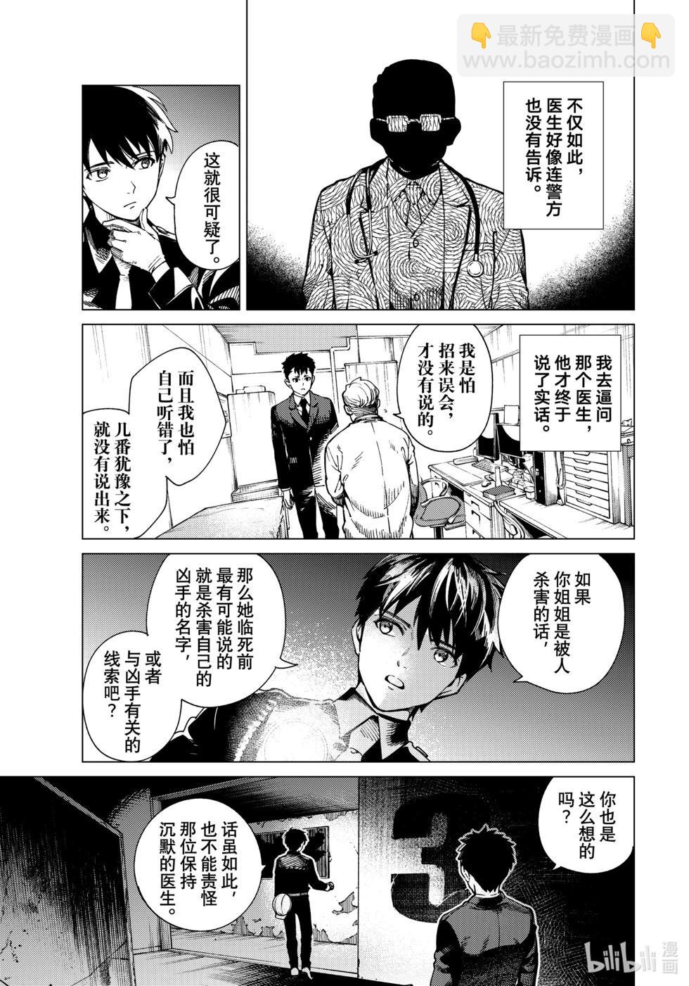 🍚虛構推理 第77话 第13页