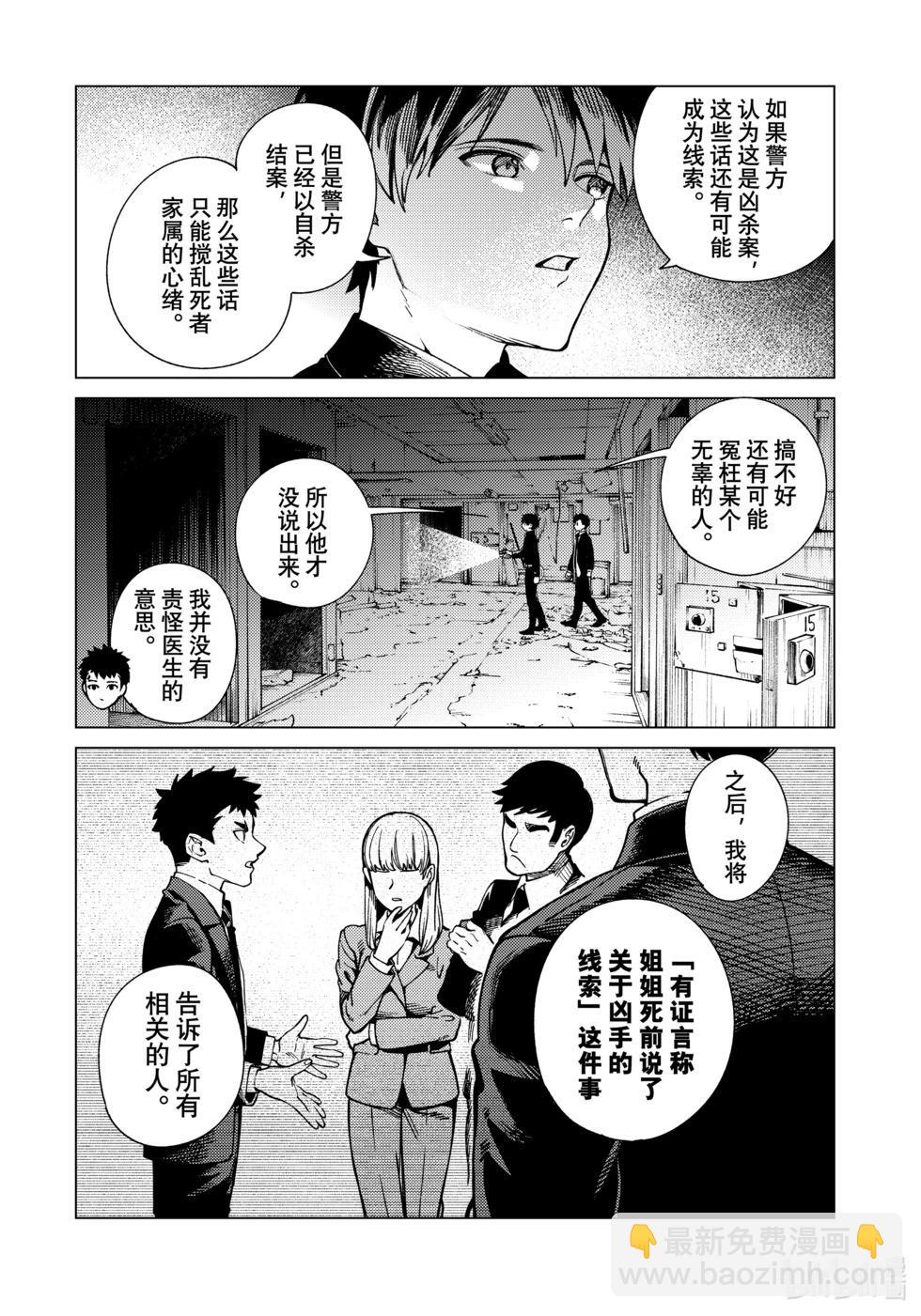 🍚虛構推理 第77话 第14页