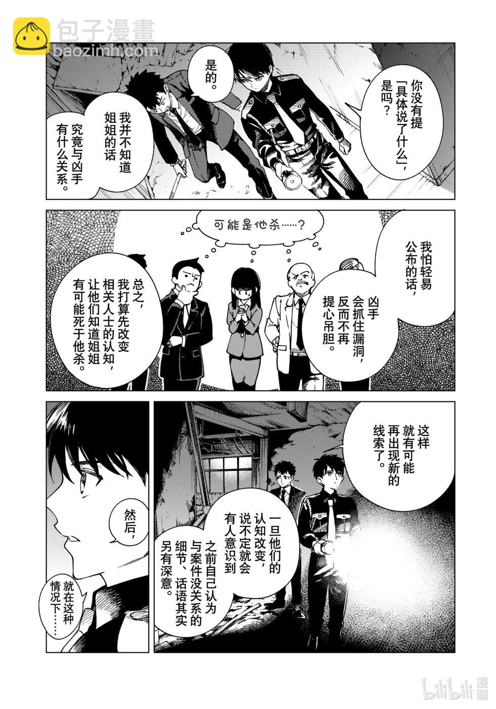 🍚虛構推理 第77话 第15页