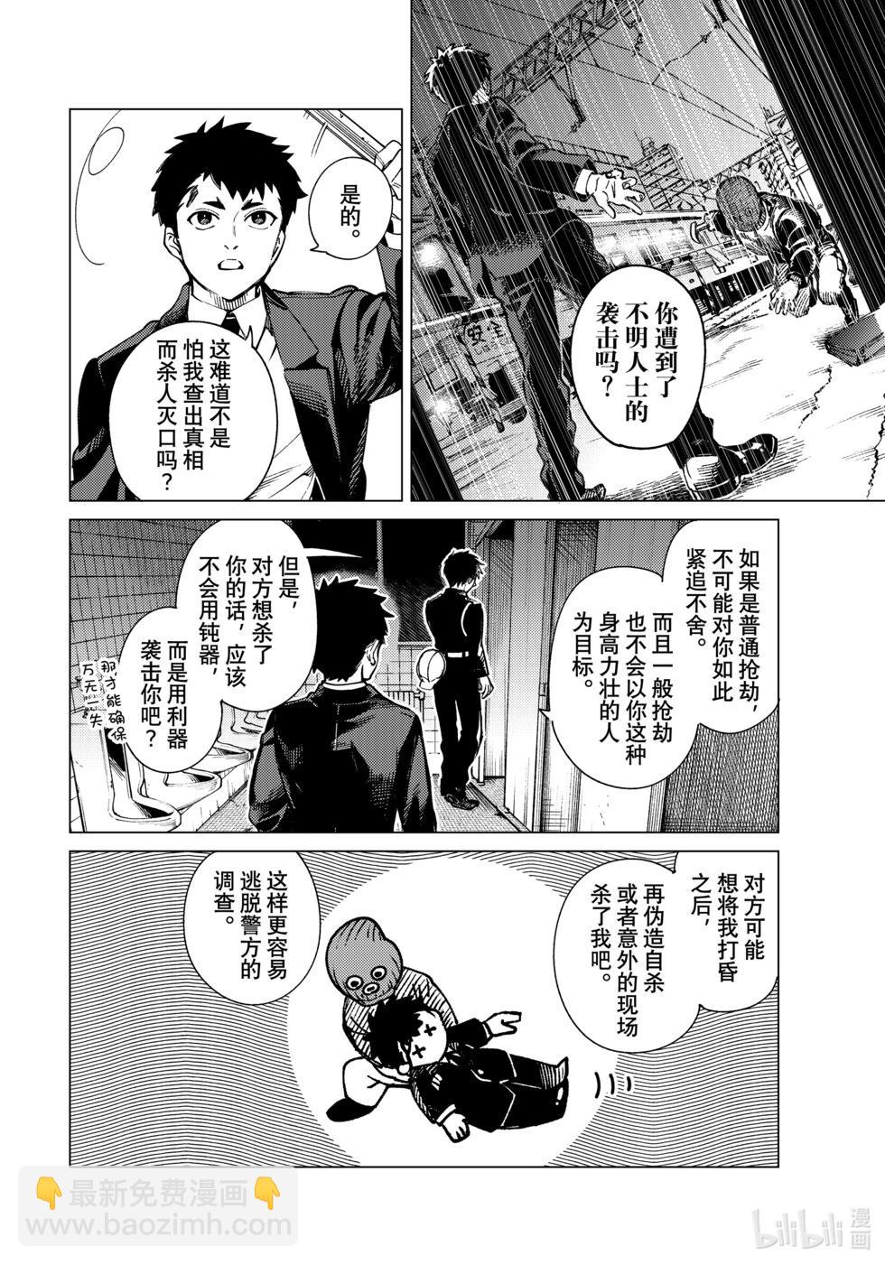 🍚虛構推理 第77话 第16页