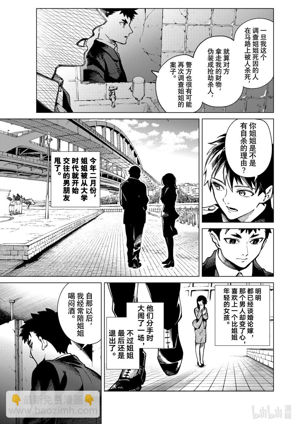 🍚虛構推理 第77话 第17页
