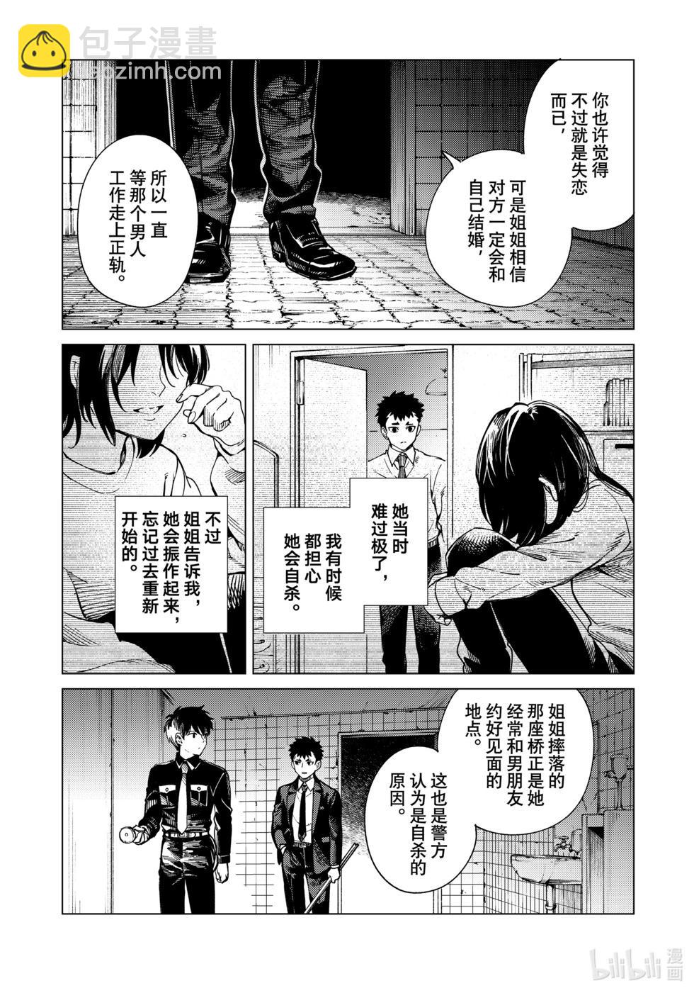 🍚虛構推理 第77话 第18页
