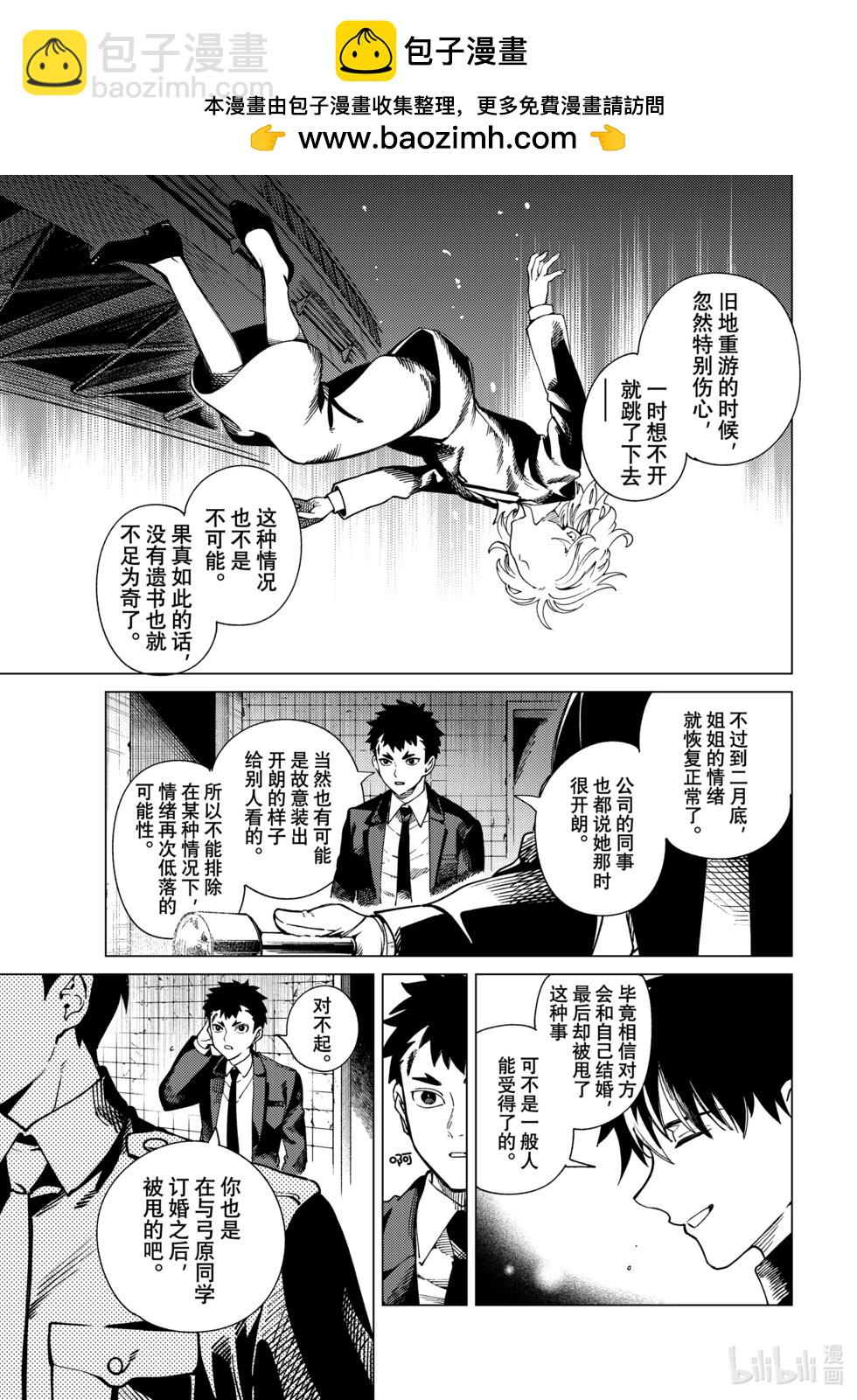 🍚虛構推理 第77话 第19页