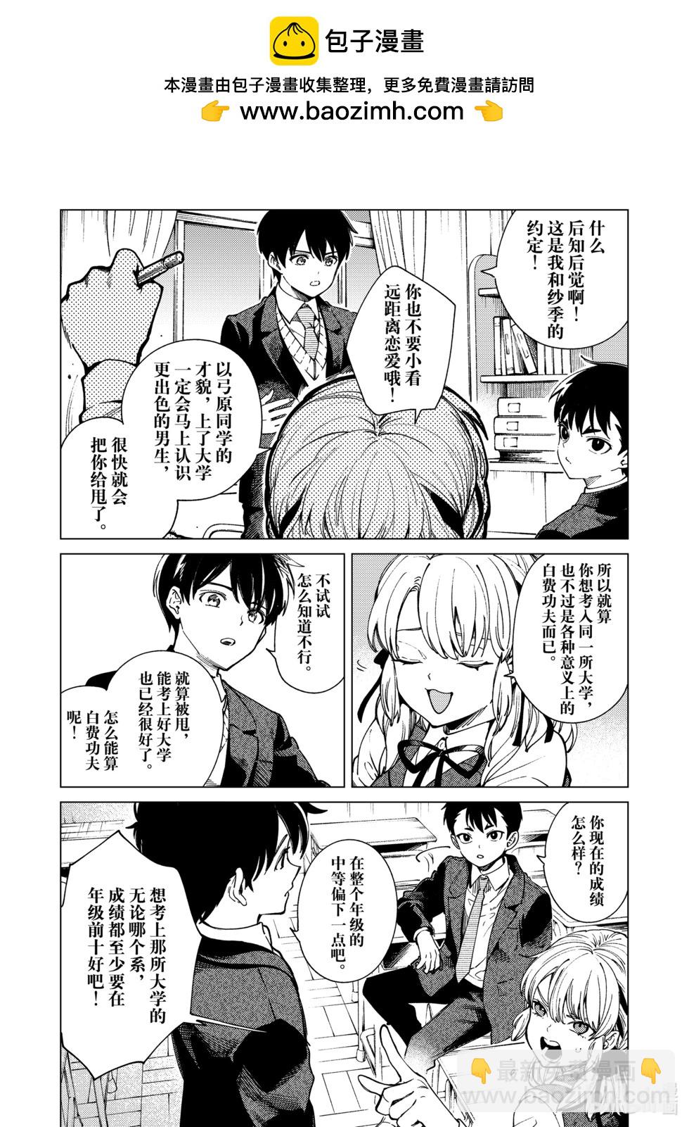 🍚虛構推理 第77话 第2页