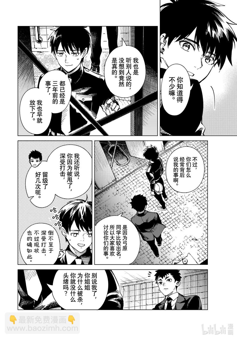 🍚虛構推理 第77话 第20页