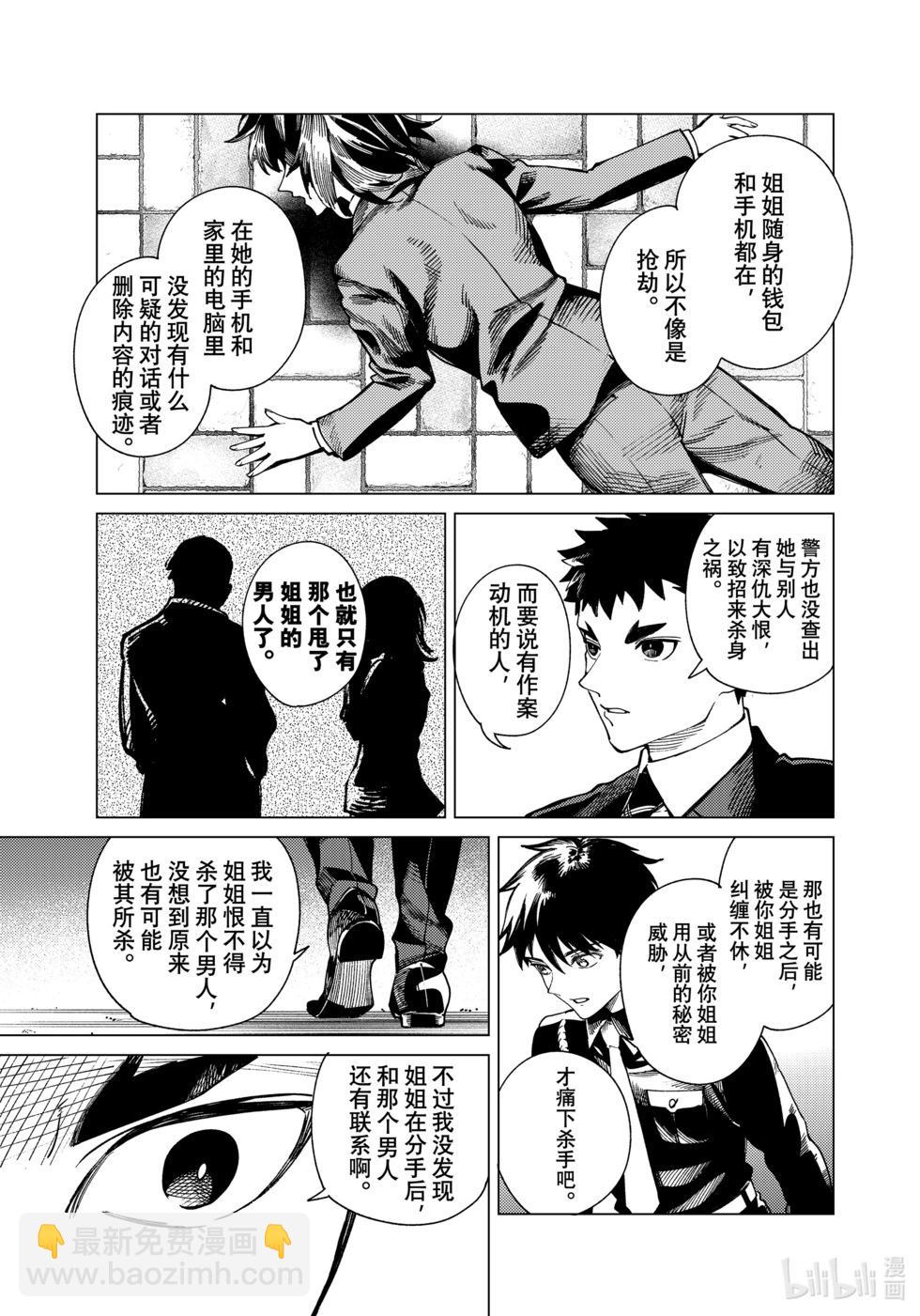 🍚虛構推理 第77话 第21页