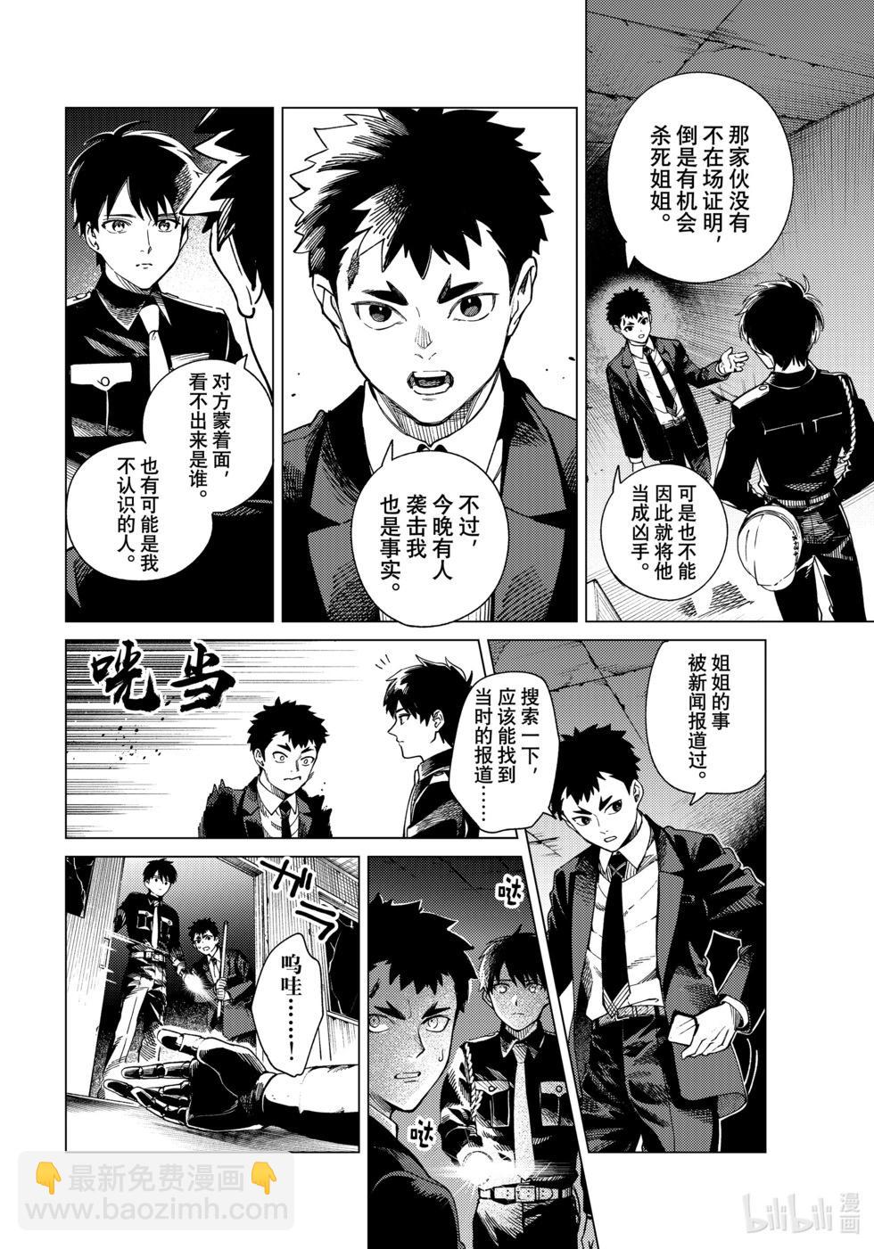 🍚虛構推理 第77话 第22页