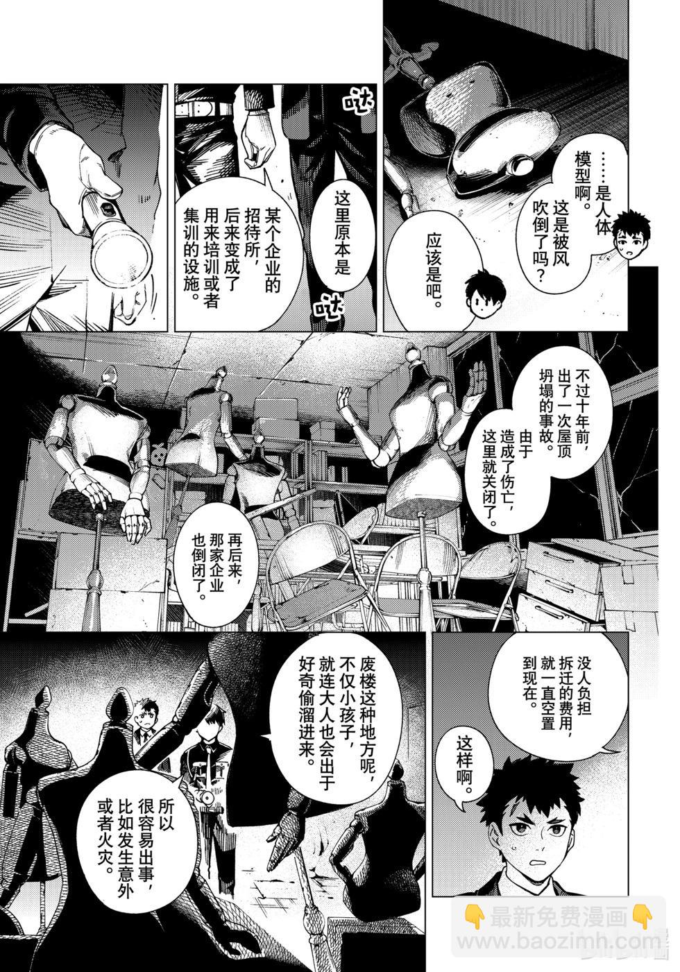 🍚虛構推理 第77话 第23页