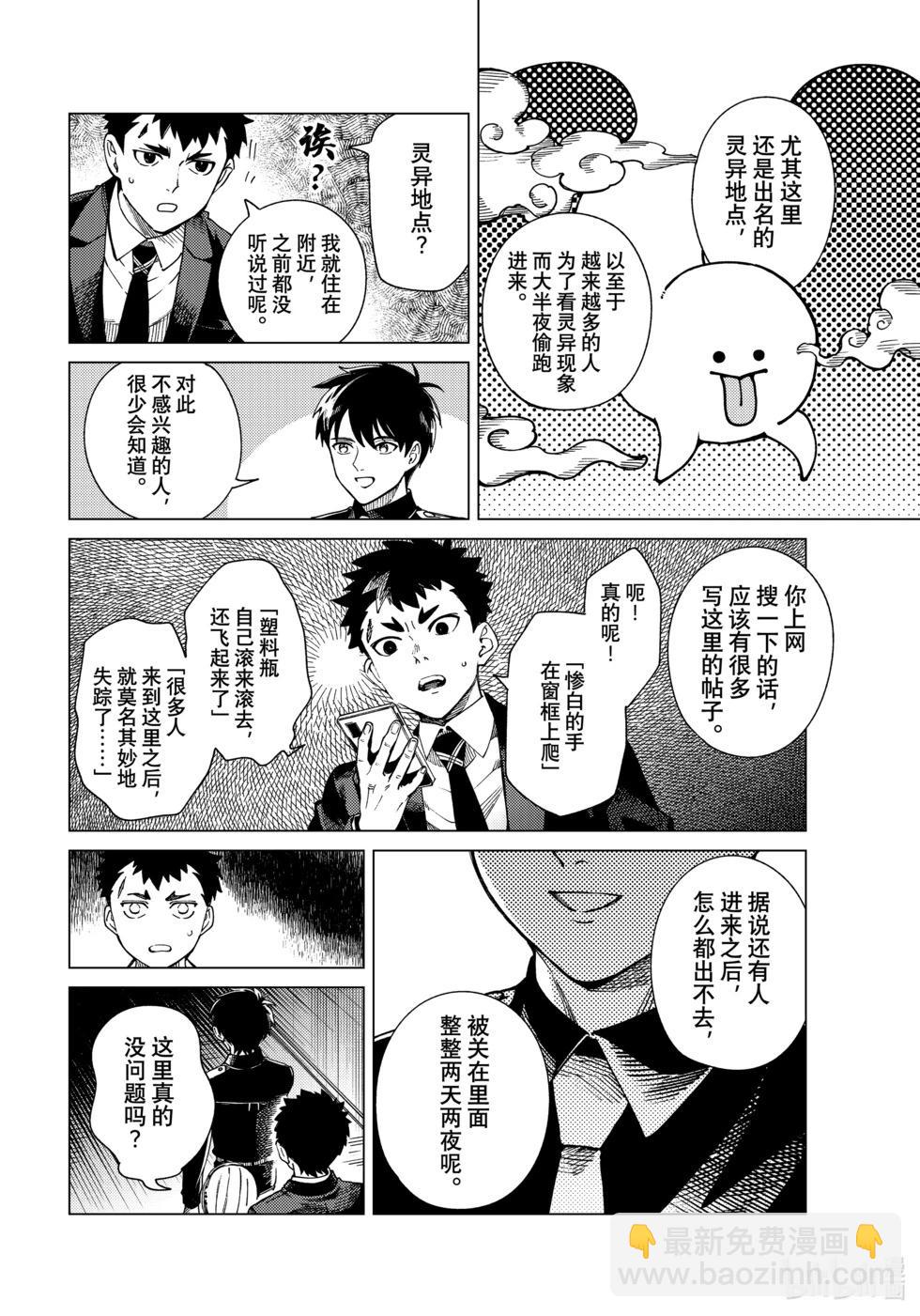 🍚虛構推理 第77话 第24页