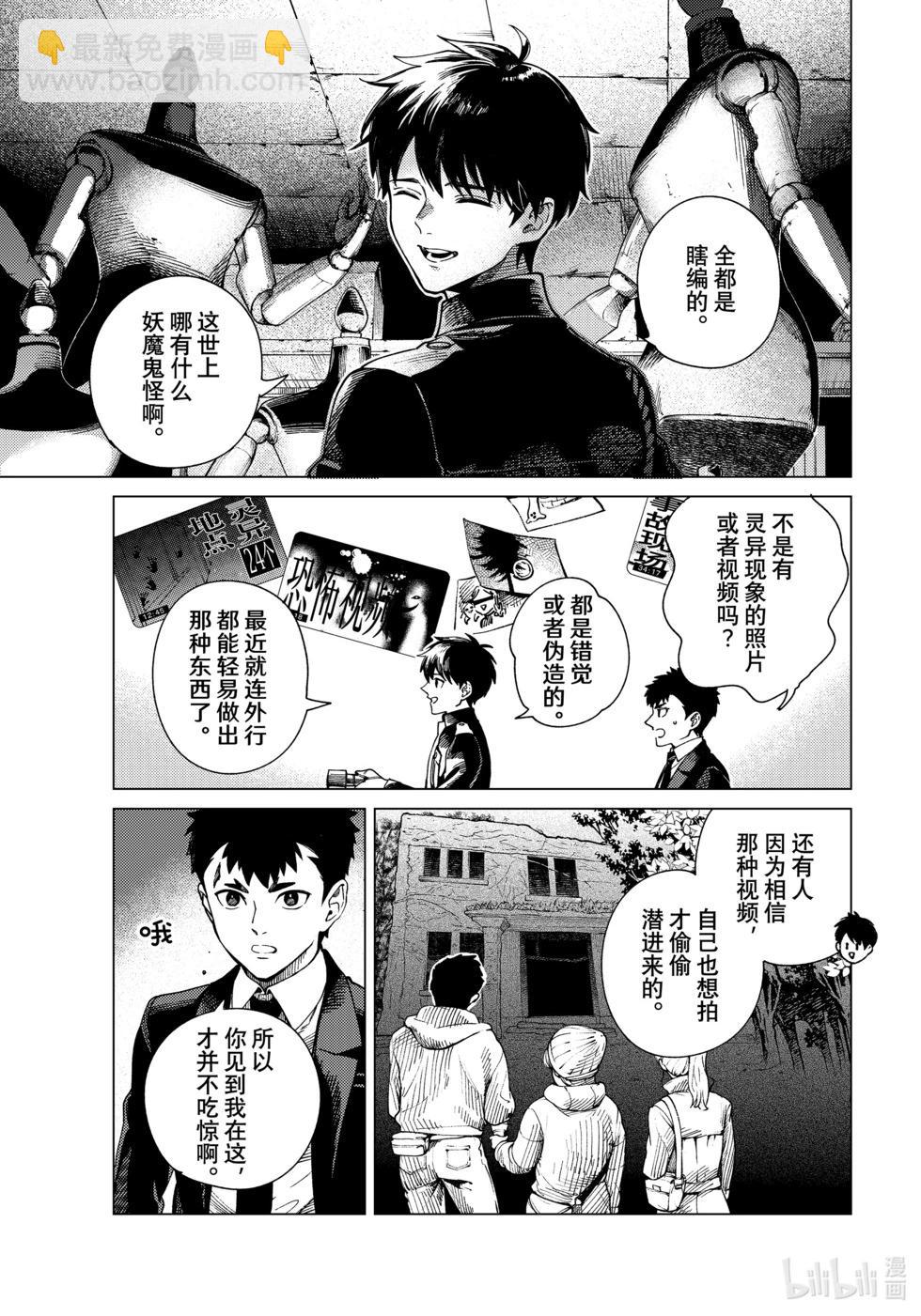 🍚虛構推理 第77话 第25页