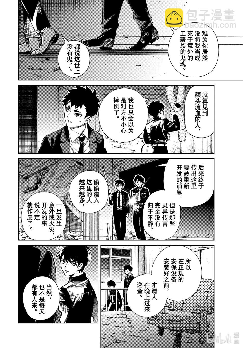 🍚虛構推理 第77话 第26页