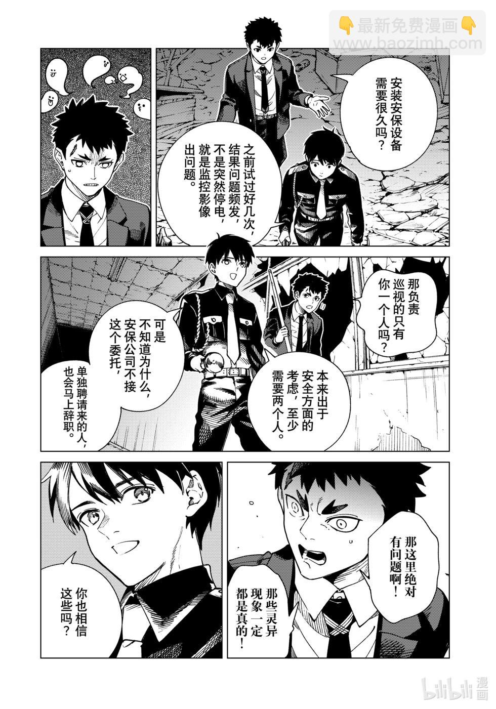 🍚虛構推理 第77话 第27页